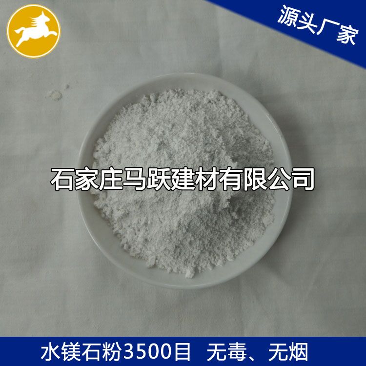馬躍建材直供水鎂石、水鎂石粉、水鎂石作用