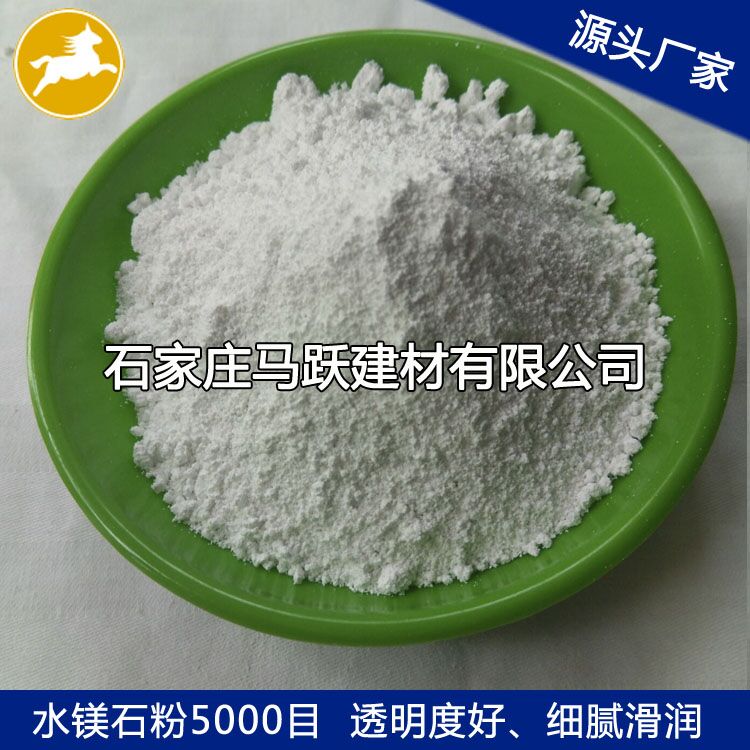 馬躍建材直供水鎂石、水鎂石粉、阻燃劑添加水鎂石粉